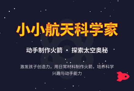 活动名称：小小航天科学家-幼师课件网