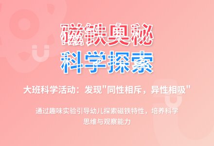 大班科学活动：磁铁的奥秘-幼师课件网