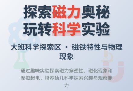 大班科学：科学探索区-幼师课件网