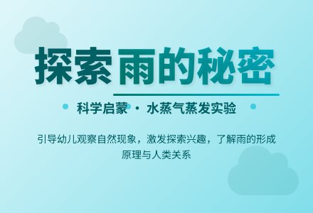雨的秘密-幼师课件网