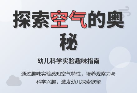 空气在哪里-幼师课件网