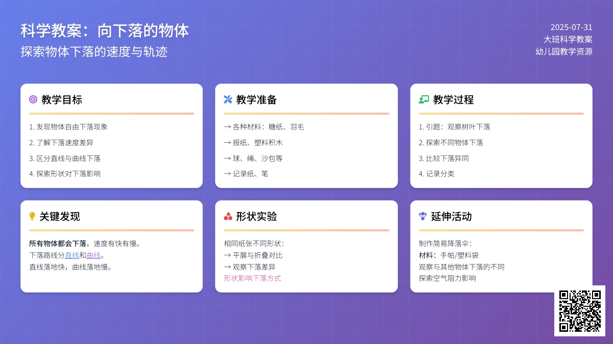 大班科学教案向下落的物体