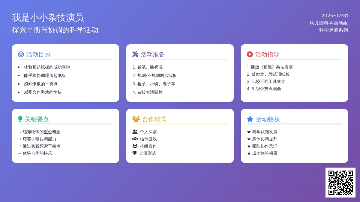 科学：我是小小的杂技演员