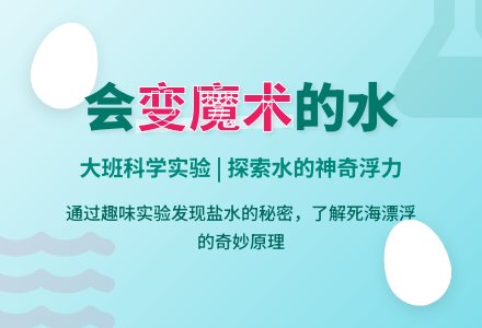 大班科学：会变魔术的水-幼师课件网