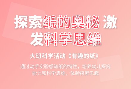 有趣的纸（大班科学活动）-幼师课件网