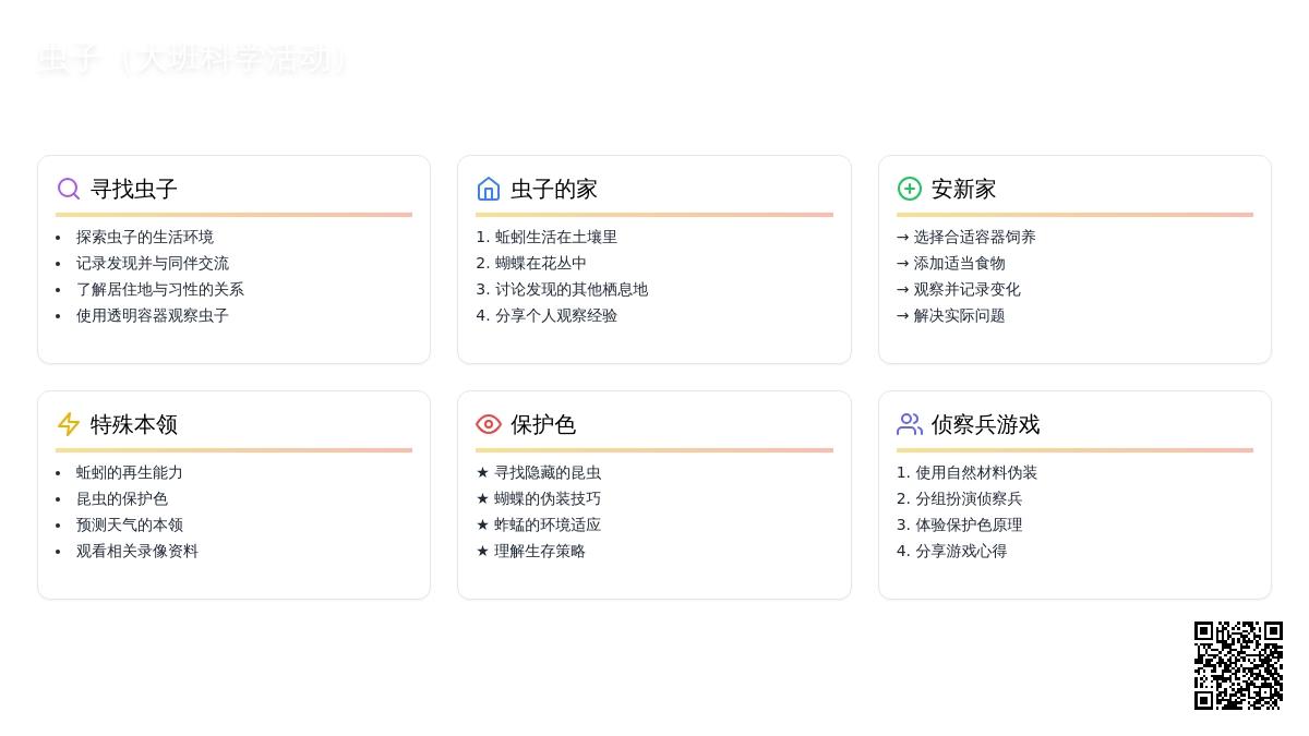 虫子（大班科学活动）