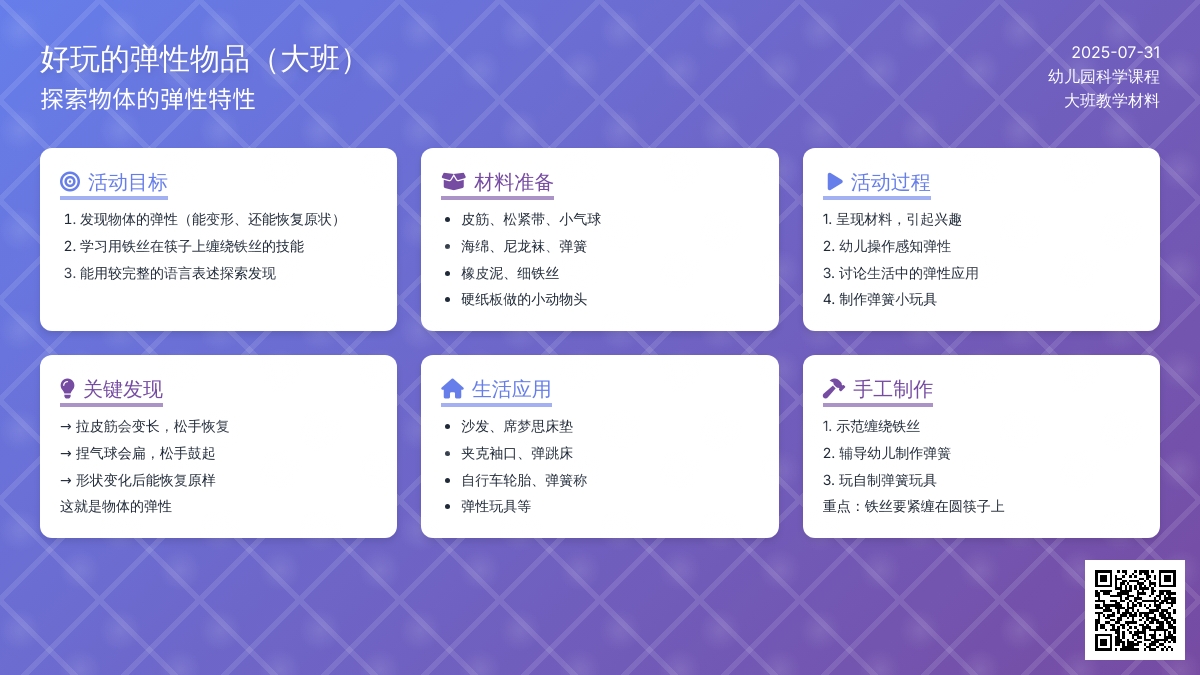 大班科学：好玩的弹性物品