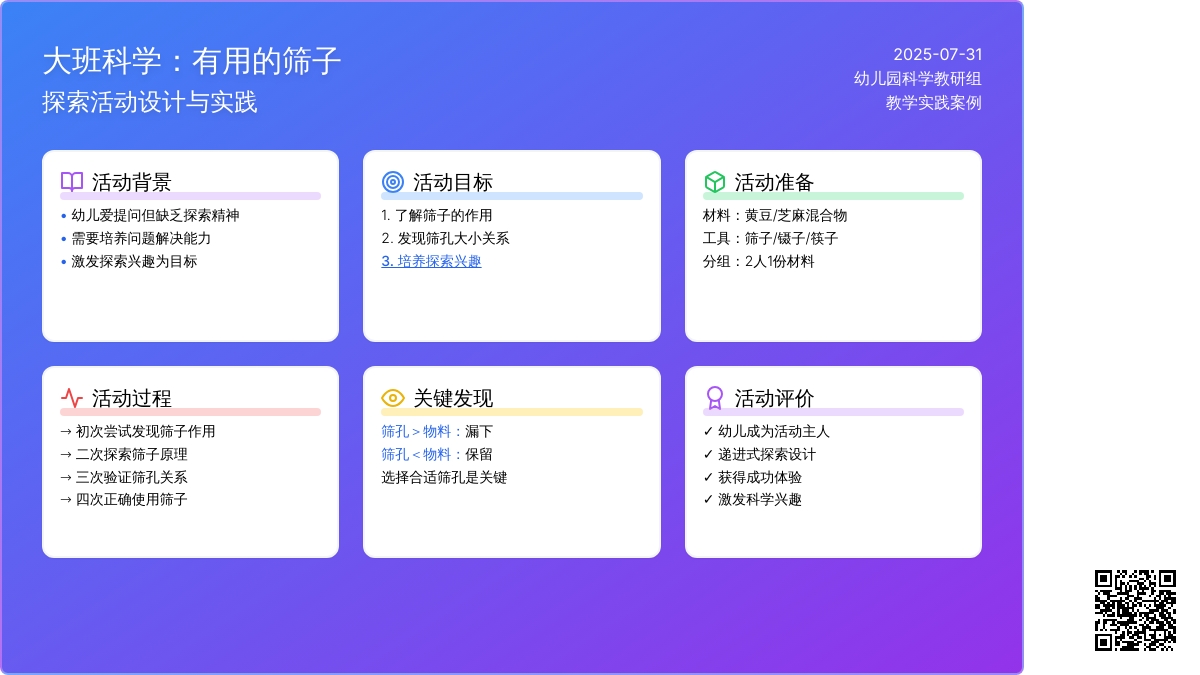 大班科学：有用的筛子