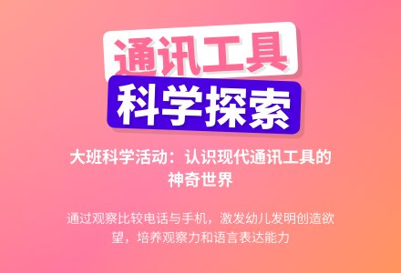 大班科学活动:现代交通工具-幼师课件网