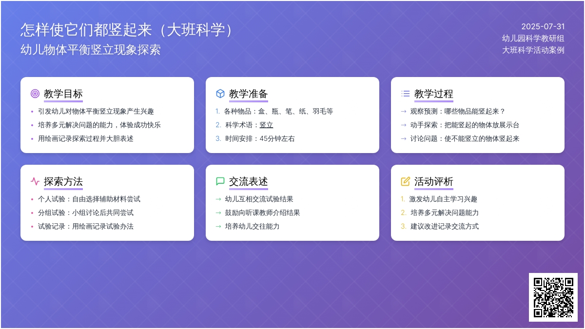 怎样使它们都竖起来（大班科学）