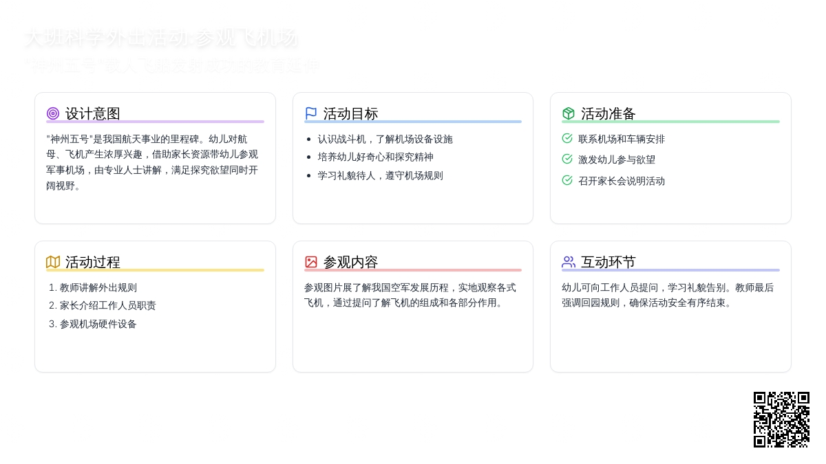 大班科学外出活动:参观飞机场