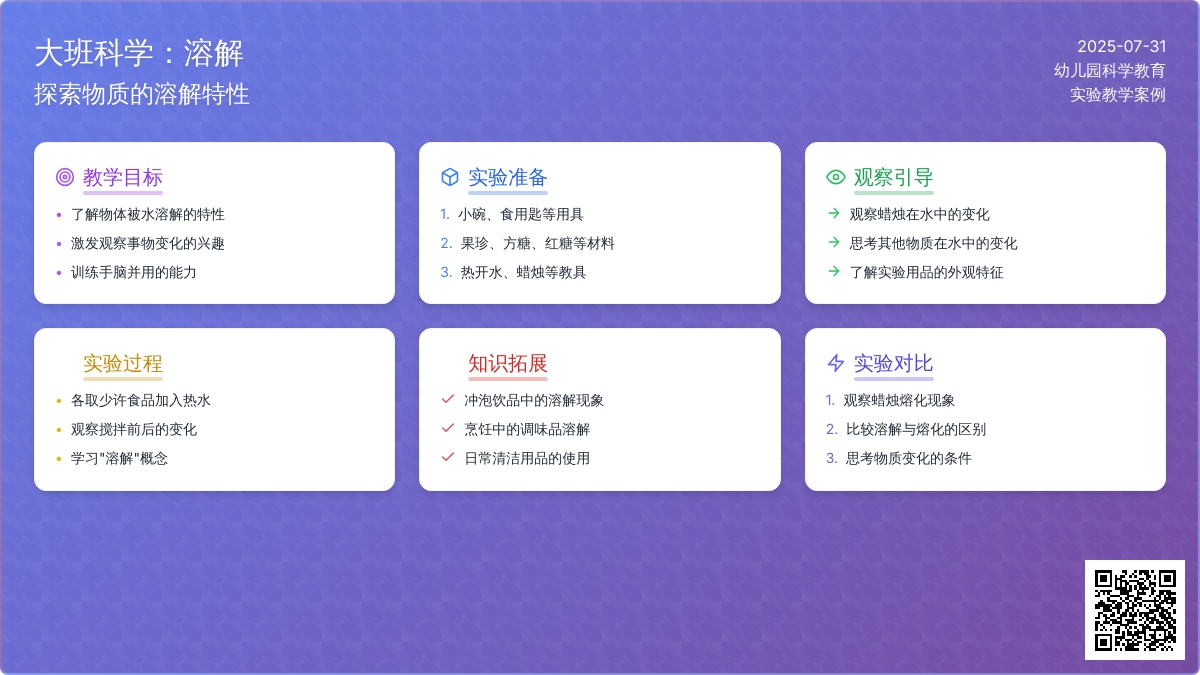 大班科学：溶解