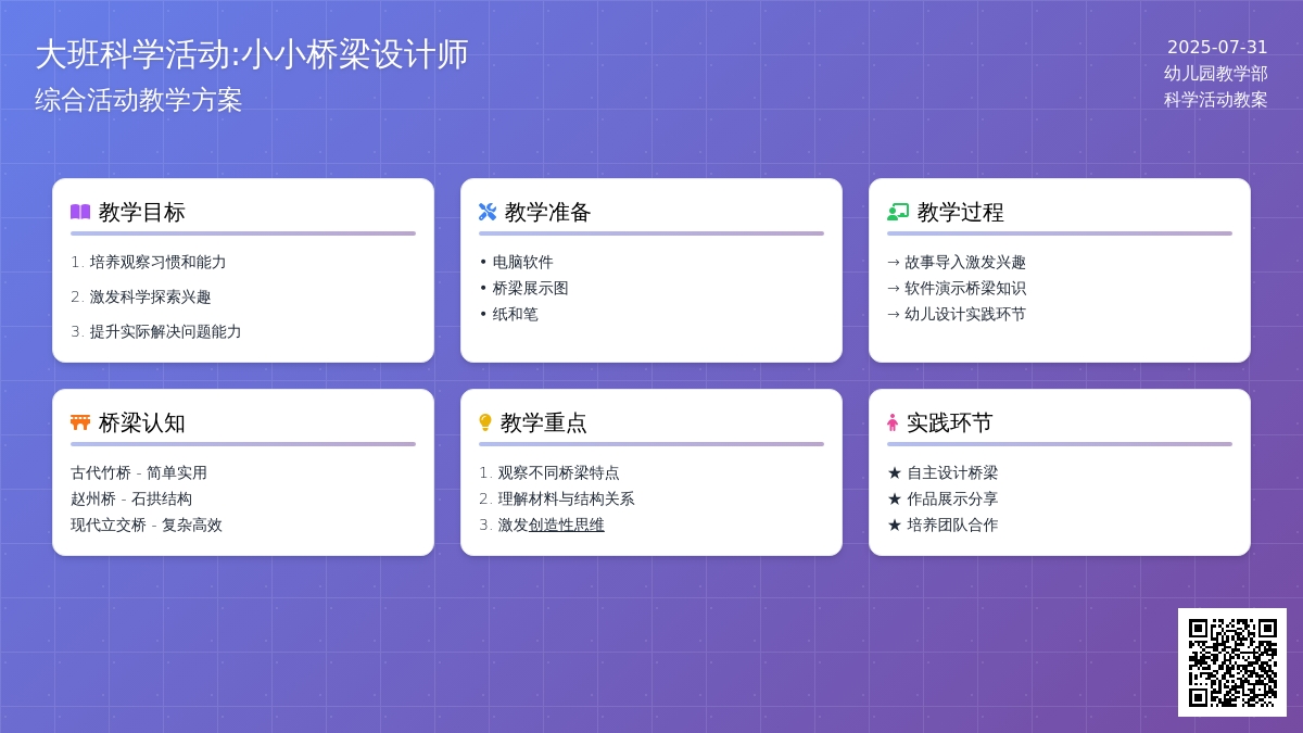 大班科学活动:小小桥梁设计师