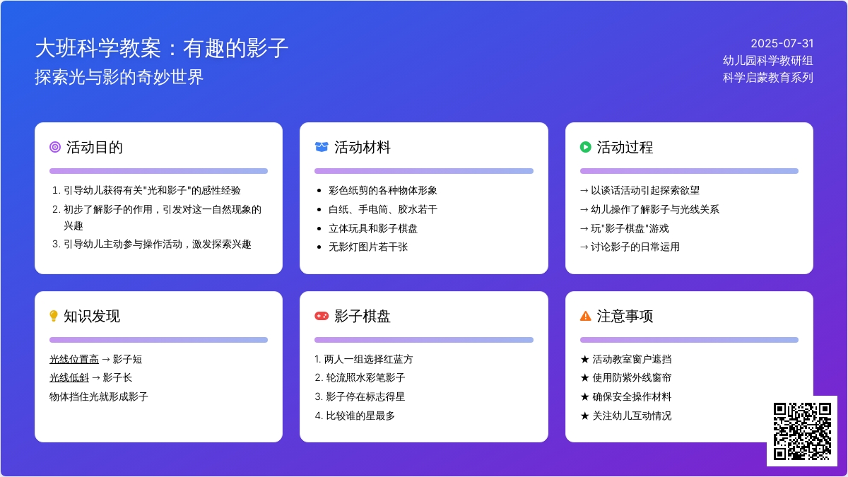大班科学教案：有趣的影子