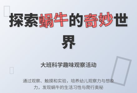 蜗牛(大班科学)-幼师课件网