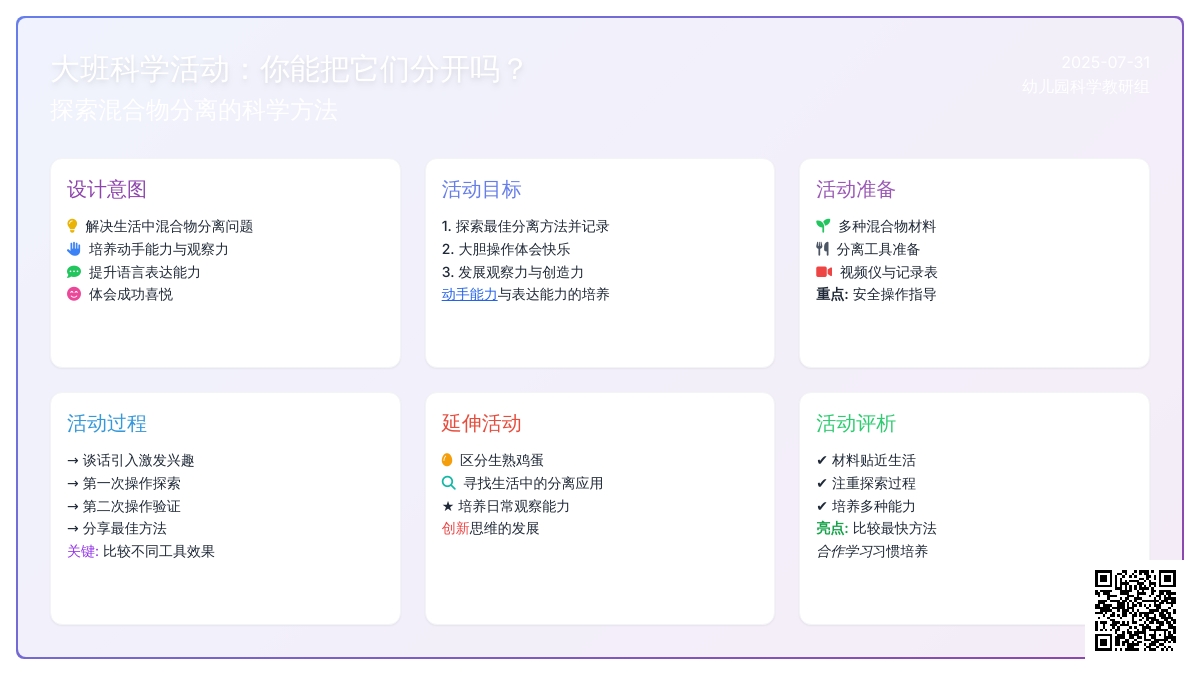大班科学活动：你能把它们分开吗？