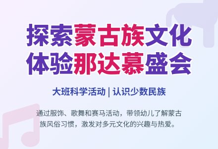 大班科学活动：认识蒙古族-幼师课件网