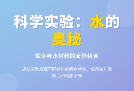 幼儿园大班科学教案：水到哪里去了-幼师课件网