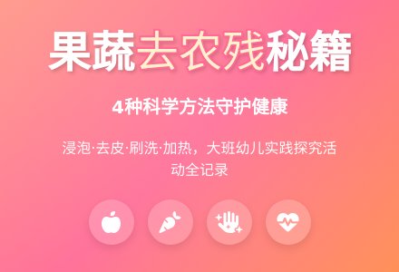 幼儿园大班健康教案：蔬菜水果变干净-幼师课件网
