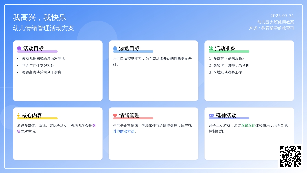 幼儿园大班健康教案：我高兴，我快乐