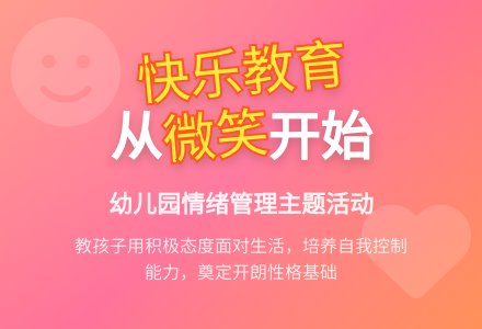 幼儿园大班健康教案:我高兴,我快乐-幼师课件网