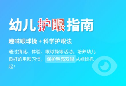 幼儿园大班健康教案：眼保健操-幼师课件网