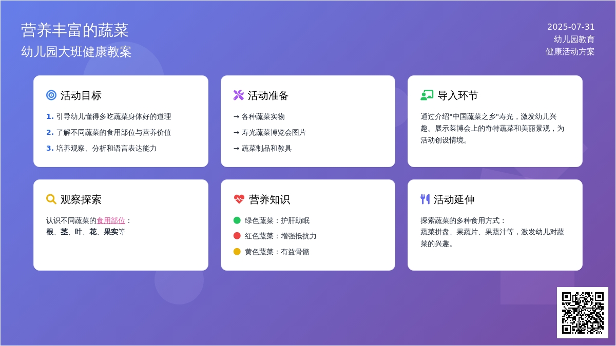 幼儿园大班健康教案：营养丰富的蔬菜