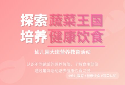 幼儿园大班健康教案：营养丰富的蔬菜-幼师课件网