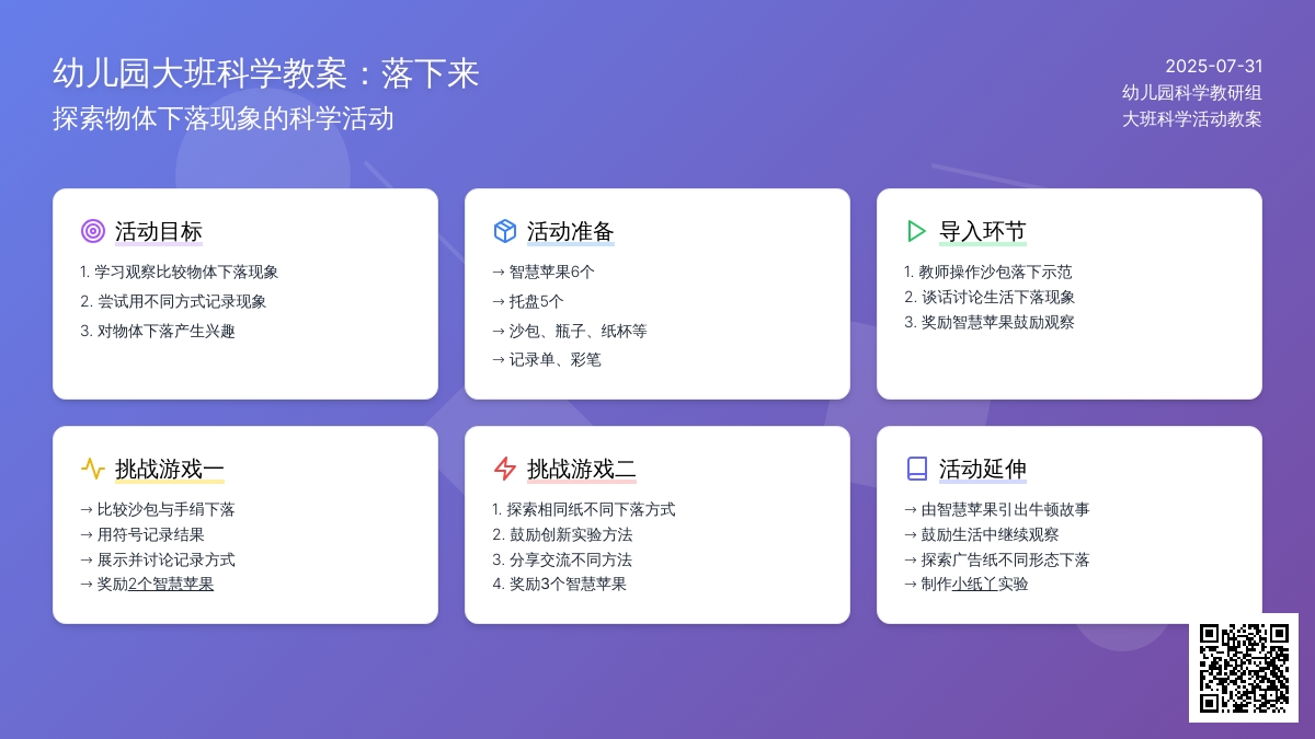 幼儿园大班科学教案：落下来