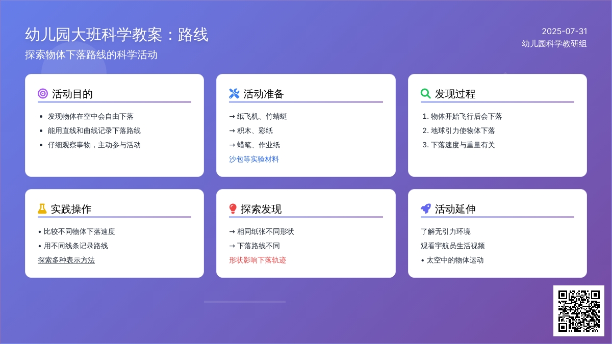 幼儿园大班科学教案：路线