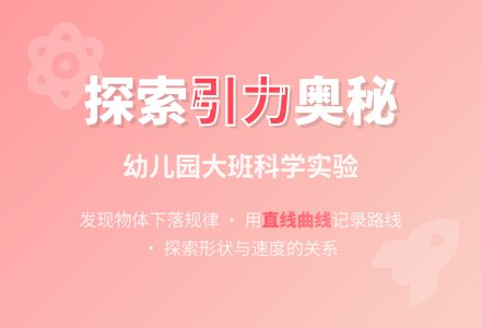 幼儿园大班科学教案：路线-幼师课件网