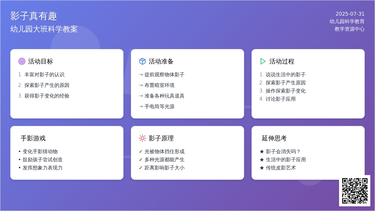 幼儿园大班科学教案：影子真有趣