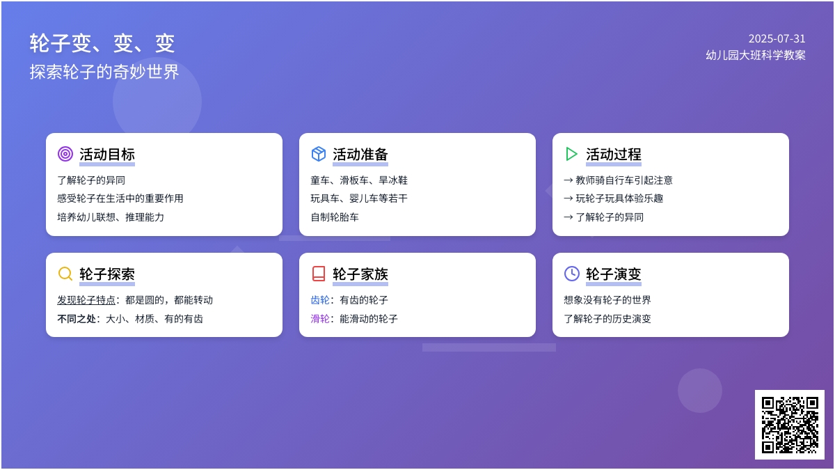 幼儿园大班科学教案：轮子变、变、变