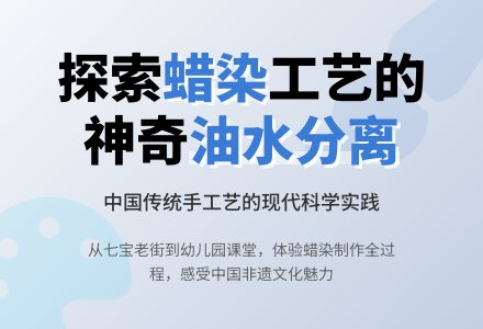幼儿园大班科学教案：蜡染花布-幼师课件网