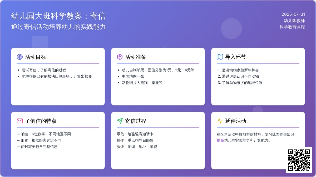 幼儿园大班科学教案：寄信
