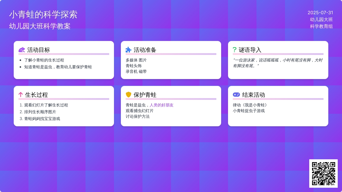 幼儿园大班科学教案：小青蛙