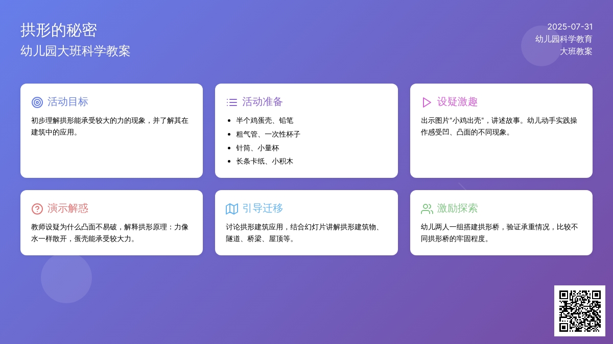 幼儿园大班科学教案：拱形的秘密