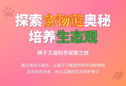 大班科学教案：狮子王国-幼师课件网