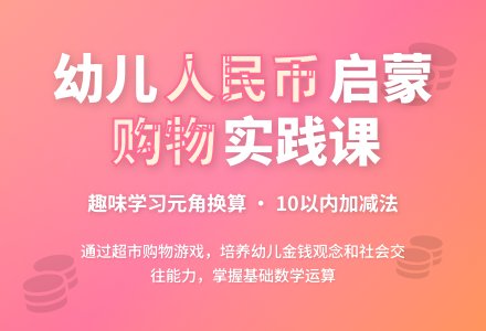 学习如何使用人民币-幼师课件网