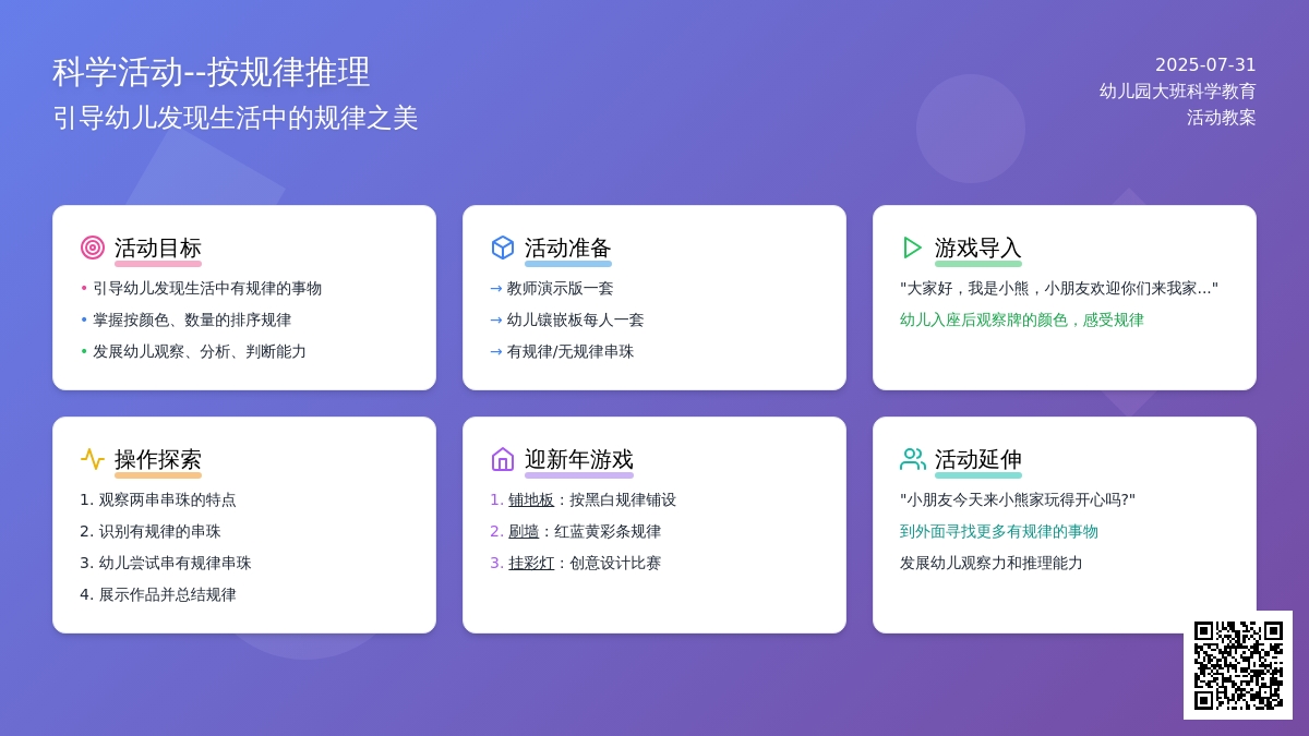 幼儿园大班科学教育活动教案：按规律推理