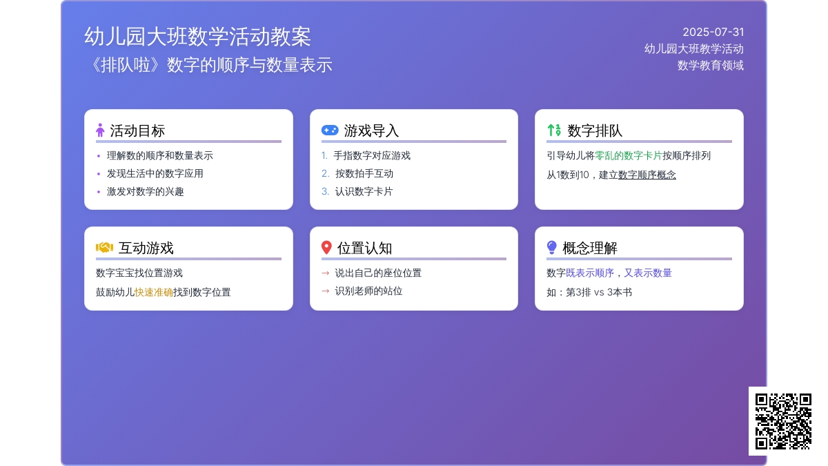 幼儿园大班教学活动教案《排队啦》