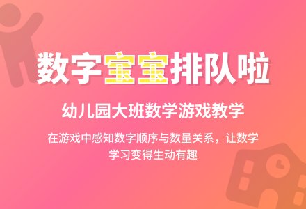 幼儿园大班教学活动教案《排队啦》-幼师课件网