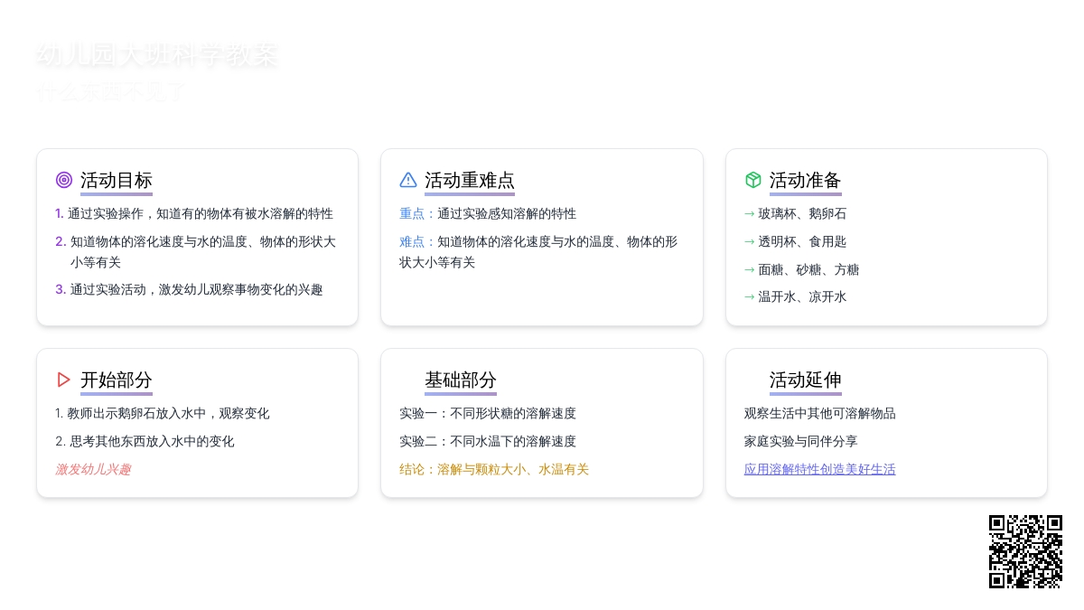 幼儿园大班科学教案：什么东西不见了