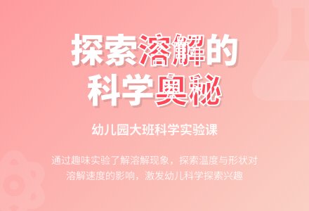 幼儿园大班科学教案：什么东西不见了-幼师课件网