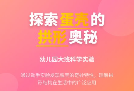 幼儿园大班科学教案：奇妙的蛋壳-幼师课件网