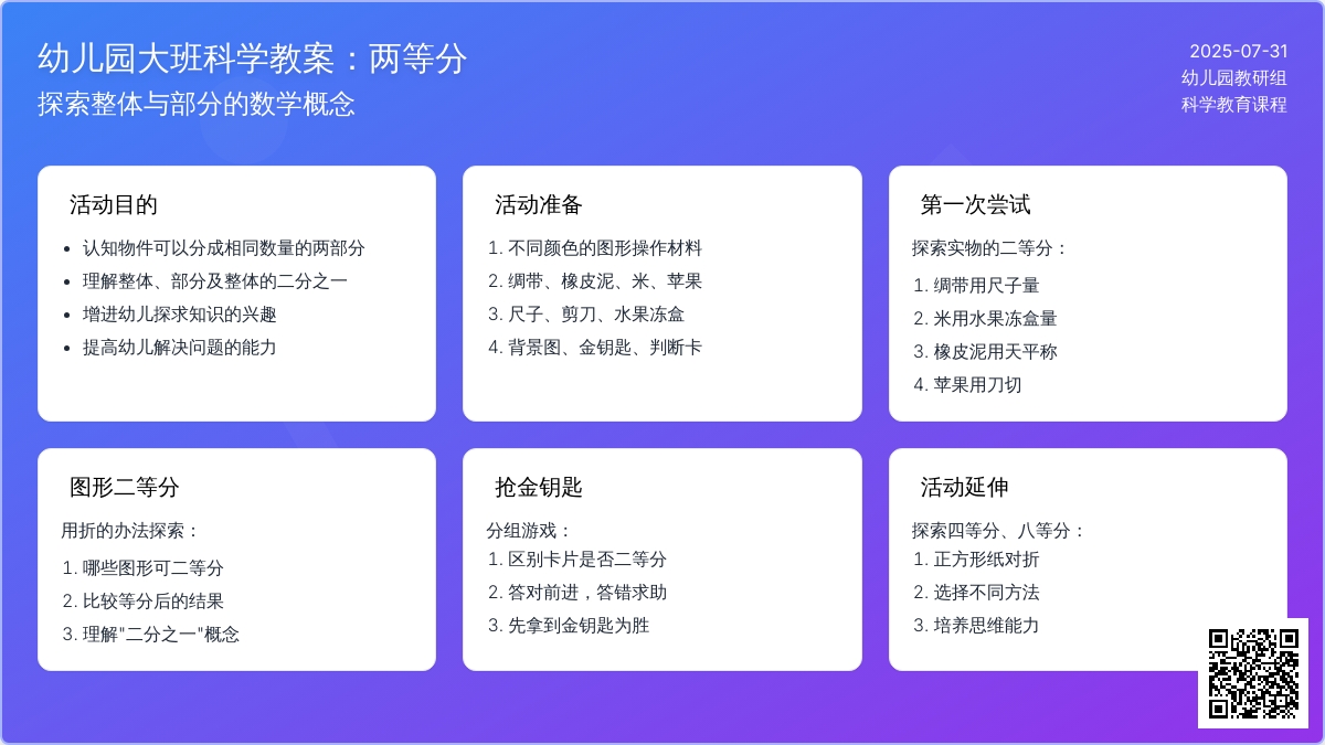 幼儿园大班科学教案：两等分