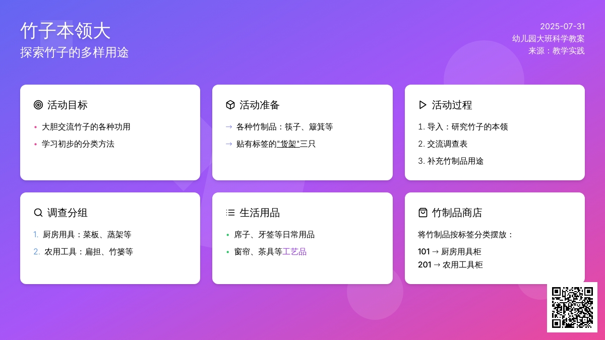 幼儿园大班科学教案：竹子本领大
