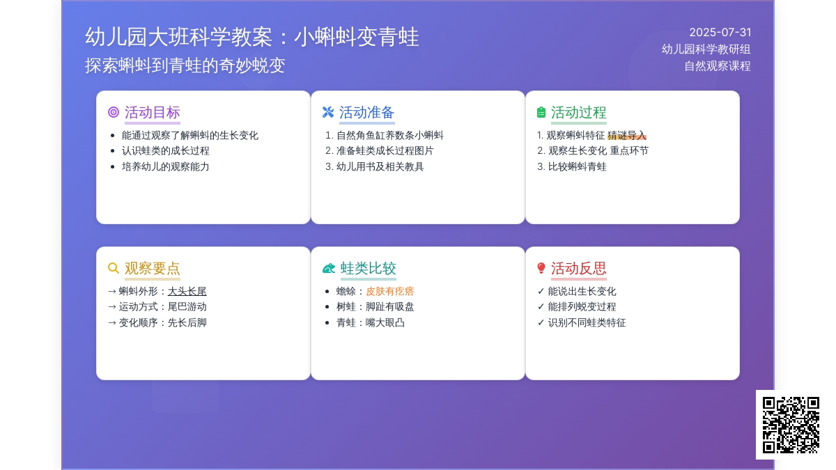 幼儿园大班科学教案：小蝌蚪变青蛙