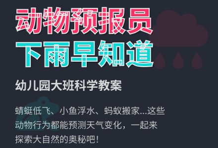 幼儿园大班科学教案：下雨之前-幼师课件网