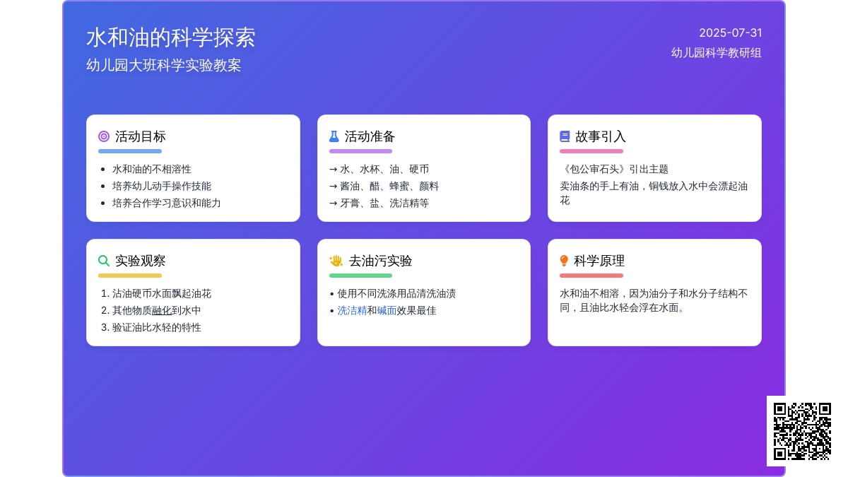 幼儿园大班科学《水和油》教案